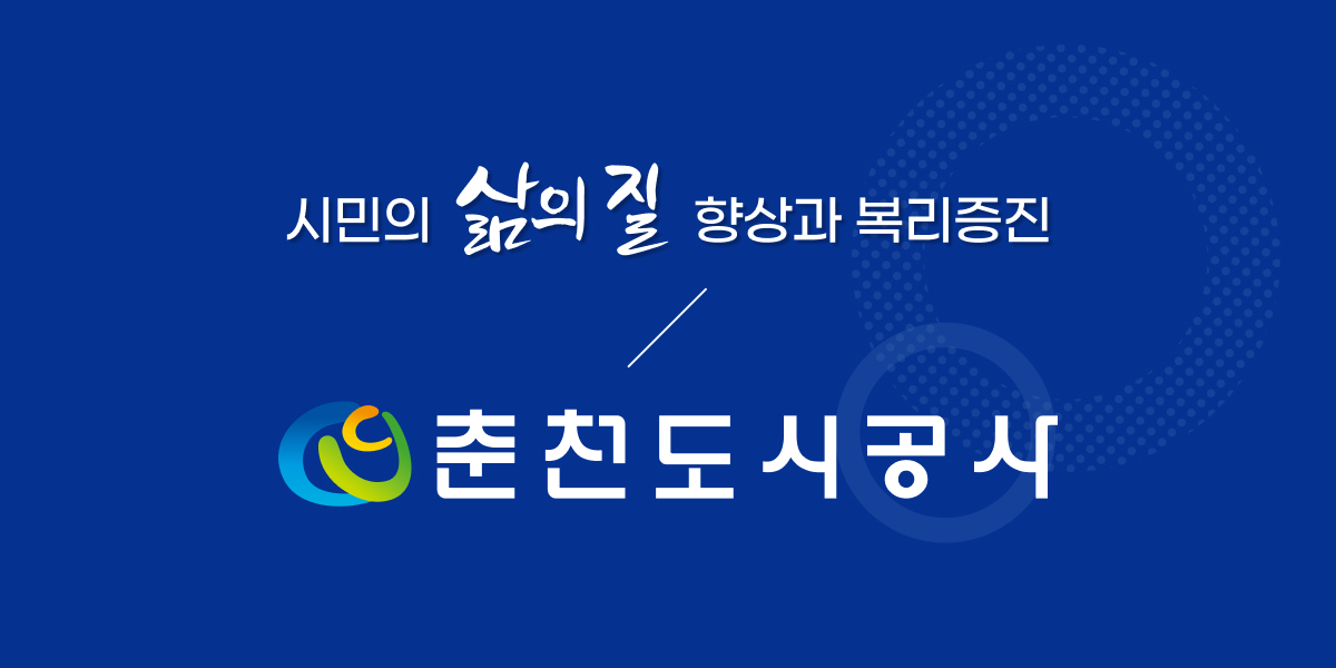 춘천안식공원(안식의집)
