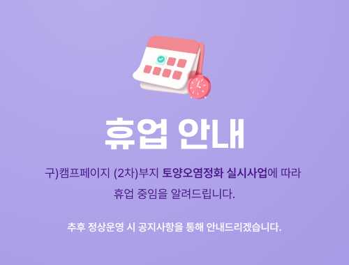 휴업 안내 팝업