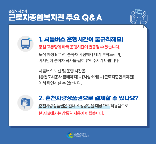 근로자종합복지관 주요 Q&A 팝업