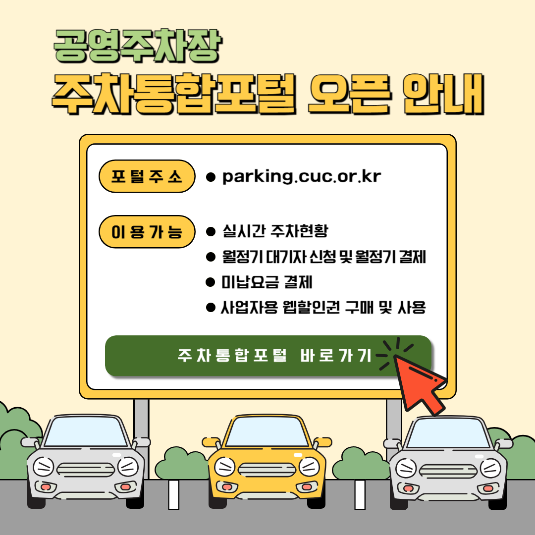 주차통합포털 팝업