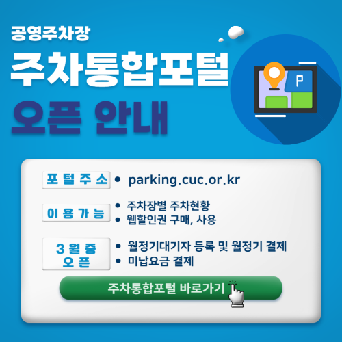 주차통합포털 팝업