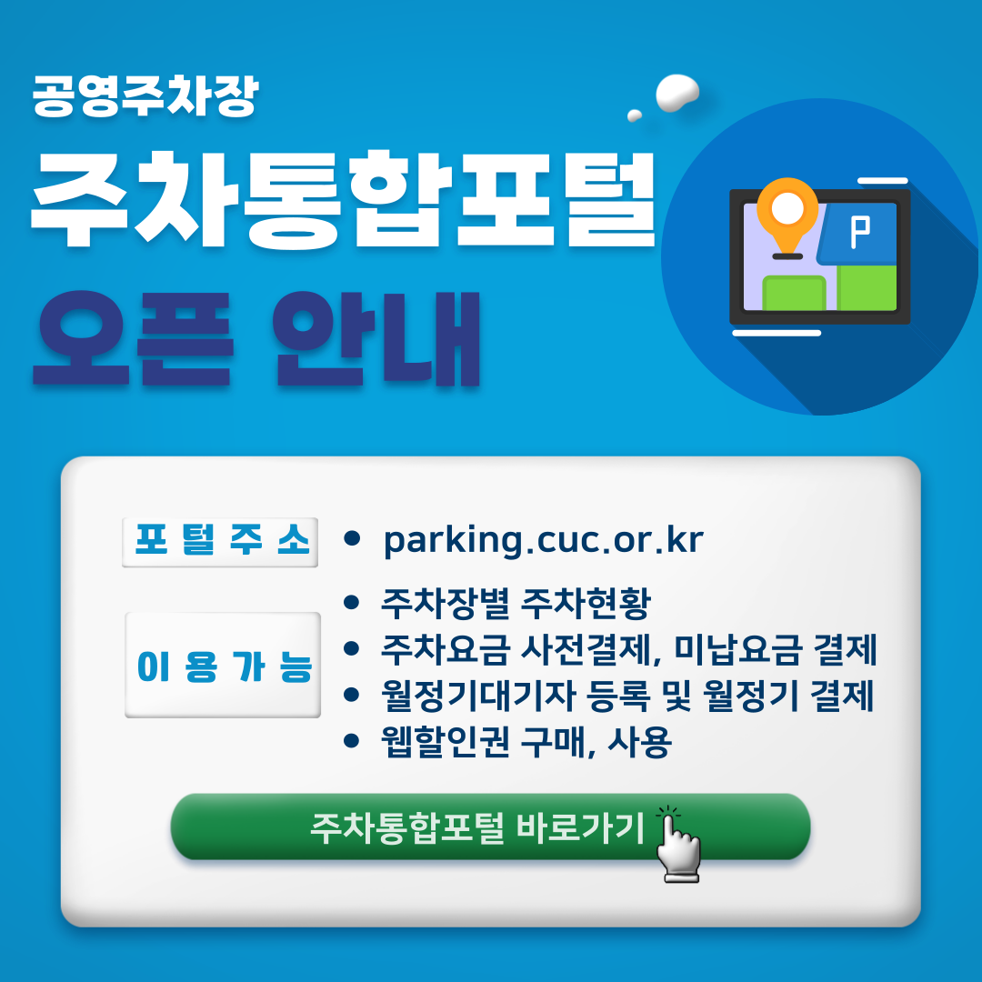 주차통합포털 팝업
