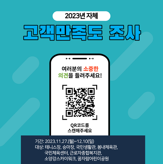 자체고객만족도조사
