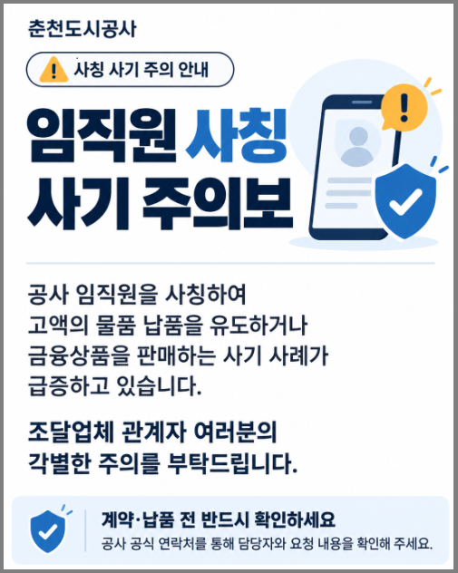 임직원사칭주의