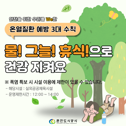 온열 안내 팝업
