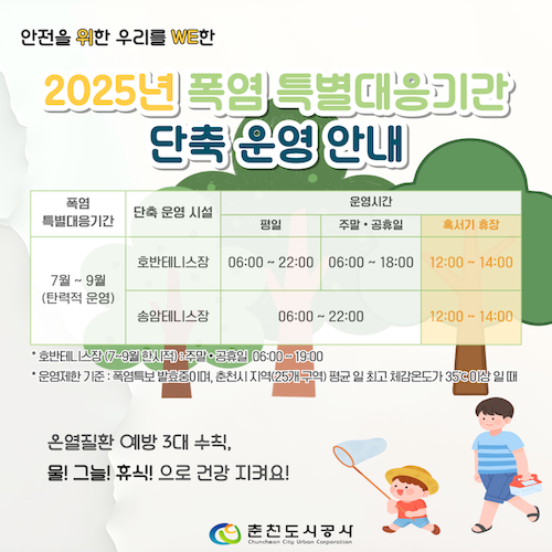 온열 안내 팝업