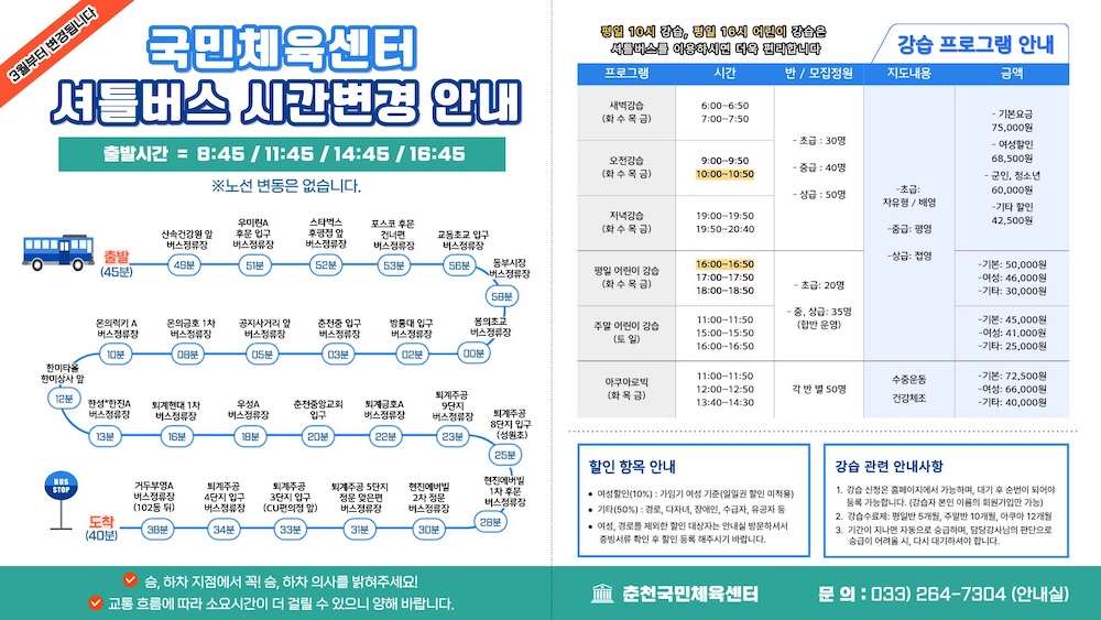 국민체육센터 버스시간표