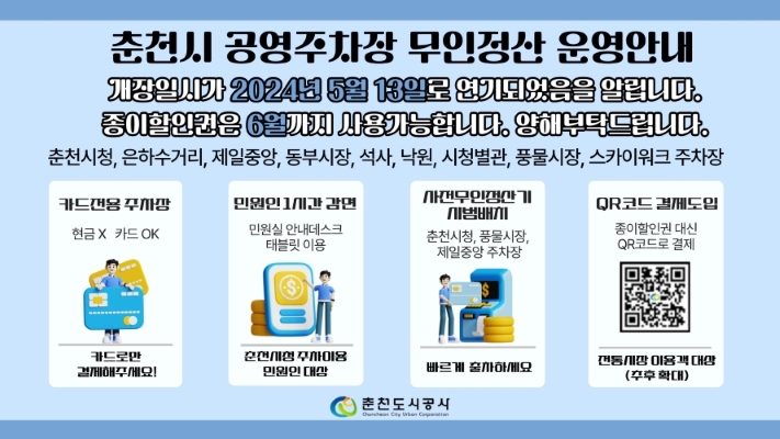 무인 운영실시 팝업