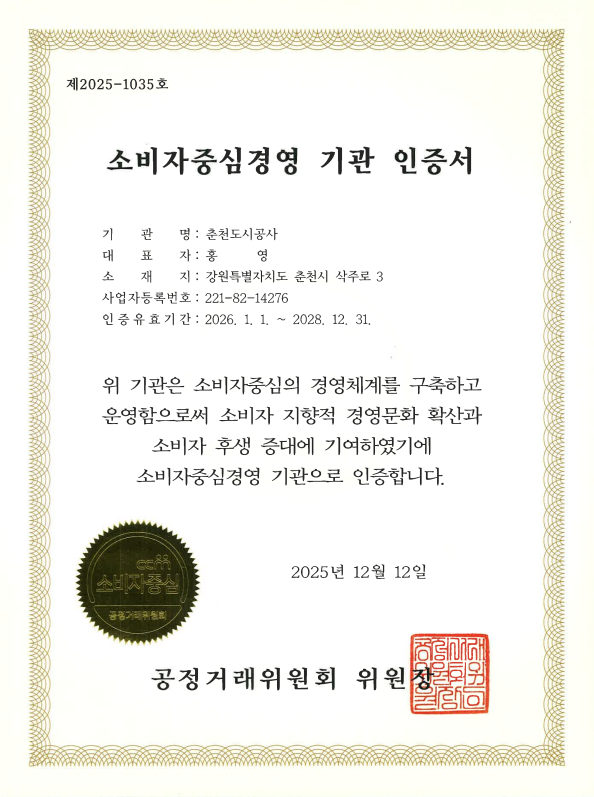 소비자중심경영 인증서